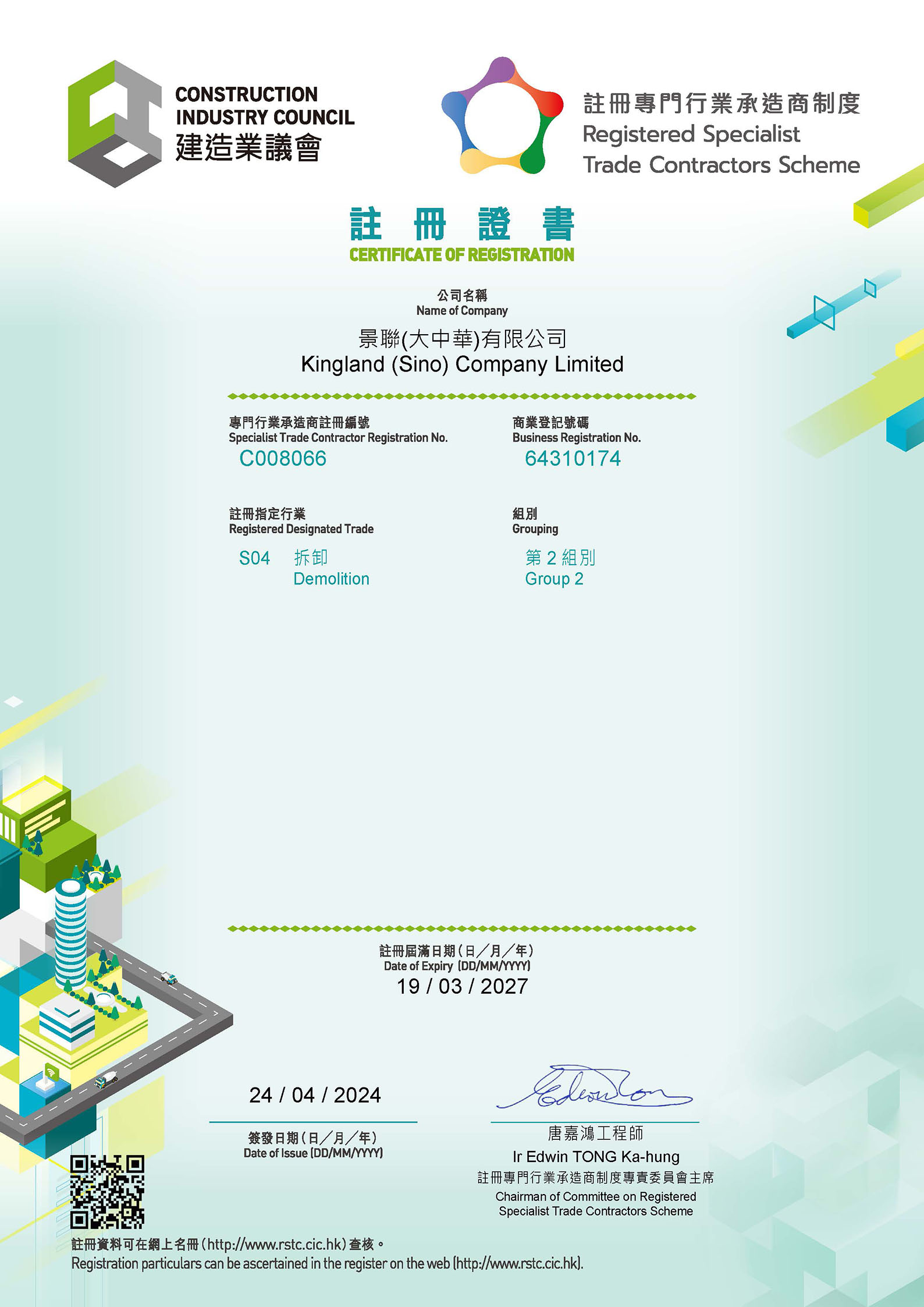 註冊專門行業承造商註冊證書.jpg